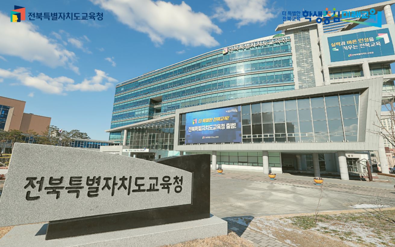 “서울대 입학처가 전북교육청으로 찾아옵니다”