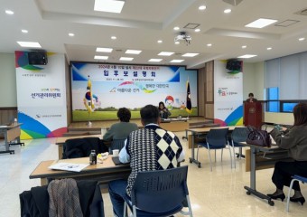 제22대 국회의원선거 예비후보자 입후보안내 설명회 개최