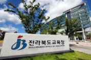 전북교육청, 정시 집중상담 기간 운영…화상상담도 가능