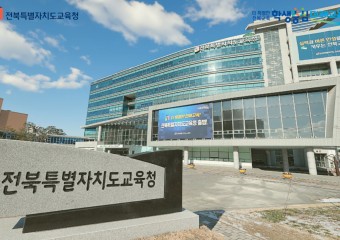 전북교육청, 입원치료비 최대 300만원 지원 등 지원 확대