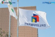 전북교육청, 단체교섭 '팀장급' 실무교섭 대표 고수