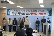 전교조 전북지부, 전북교육청 단체협약 파기 반발 기자회견 개최