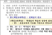 전교조 전북지부...''자율' 아닌 '강제' 학업성취도 평가를 중단하라'