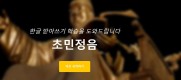 【장세린 교사】 전북 초등교사가 개발한 에듀테크 '초민정음'
