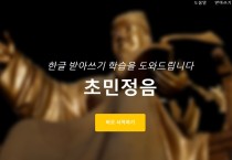 【장세린 교사】 전북 초등교사가 개발한 에듀테크 '초민정음'