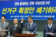 전북 총선 국회의원 출마예정자들 '전북 의석수 10석→9석 선거구 확정안 폐가하라'